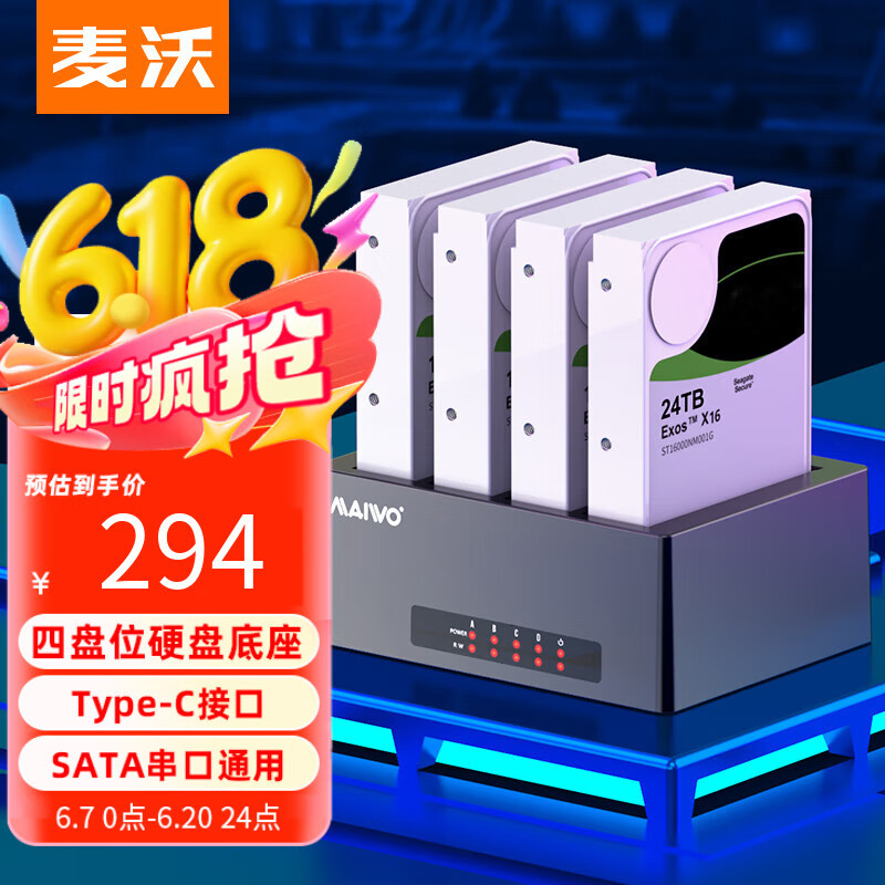 麦沃（MAIWO） K3084C 硬盘底座3.5/2.5英寸 Type-C四盘位笔记本台式SATA串口SSD固态移动机械外置外接硬盘盒