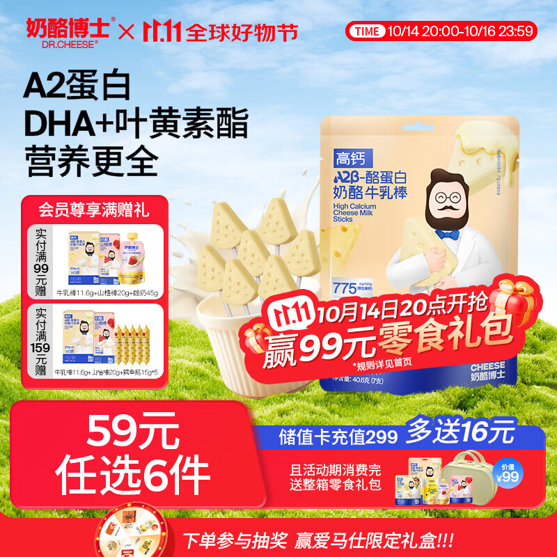 奶酪博士高钙A2β-酪蛋白牛乳棒棒糖40.6g 奶片奶酪棒宝宝儿童0添加零食