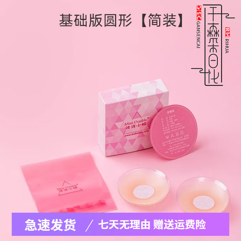 波波小姐硅膠防凸點乳貼吊帶用胸貼女薄款蕾絲隱形大胸顯小