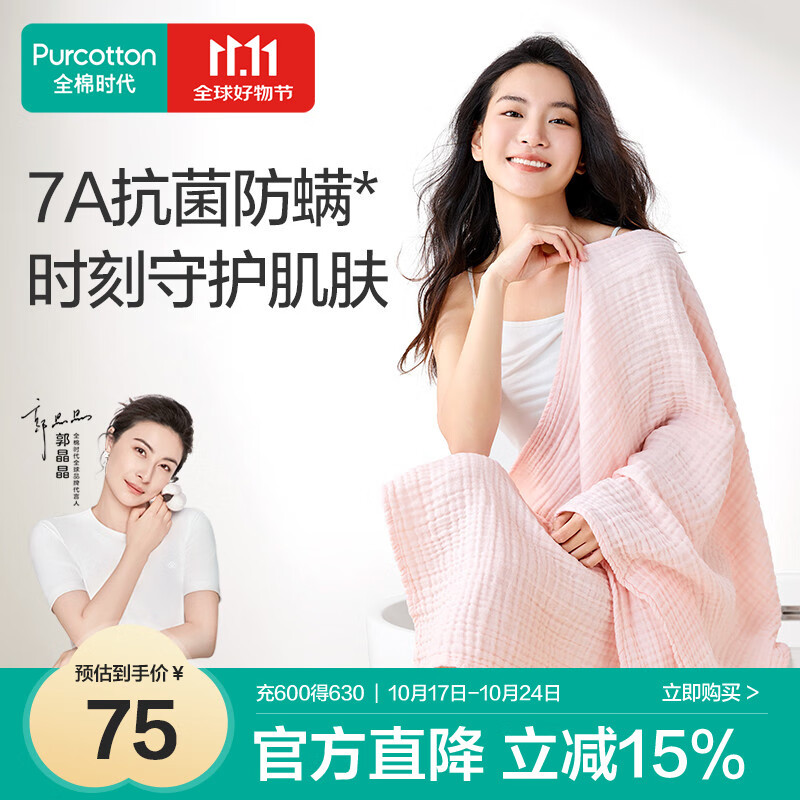 全棉时代浴巾纯棉速吸四层一体抗菌防螨水洗纱布浴巾棉花糖-粉80×140cm