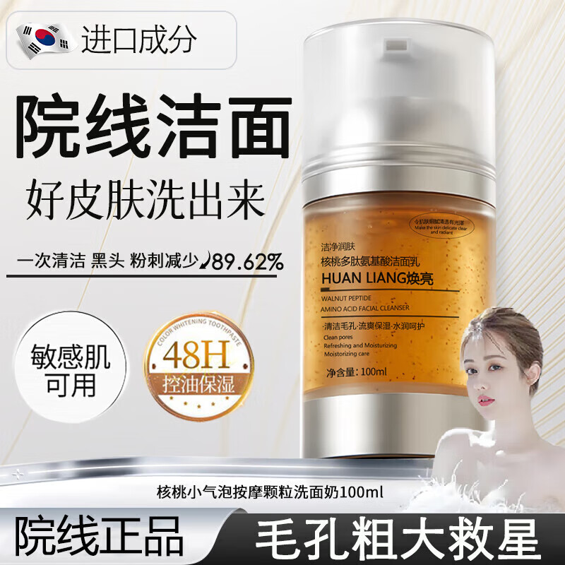 SEEDONVEUR【韦雪同款】核桃多肽氨基酸洁面乳温和保湿控油清洁毛孔洗面奶