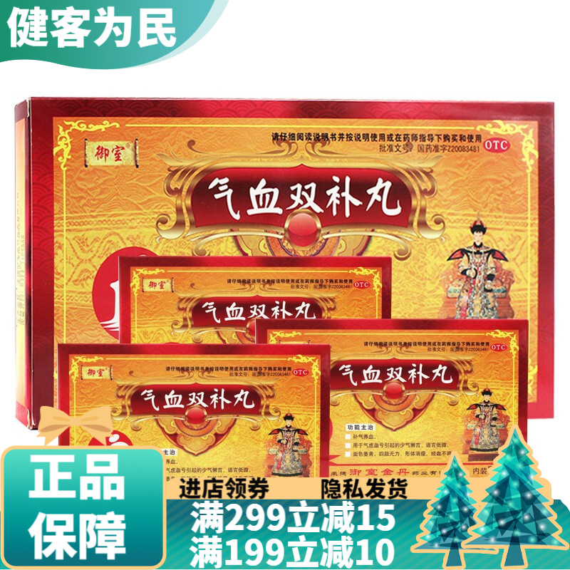 承德气血双补丸9g*15袋气虚血亏药丸补气血女气虚血亏体寒女人面色暗