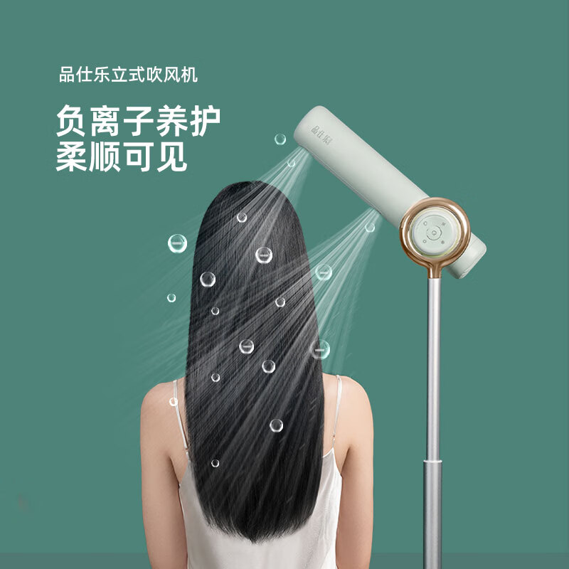 品仕乐立式家用电吹风机 新款学生宿舍用 大功率 负离子 护发 恒温 冷热循环 薄荷绿