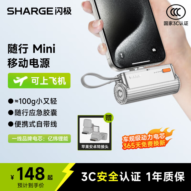 闪极【新3C认证】胶囊充电宝迷你便携式可上飞机自带线快充口红随行mini移动电源适用iPhone16华为小米