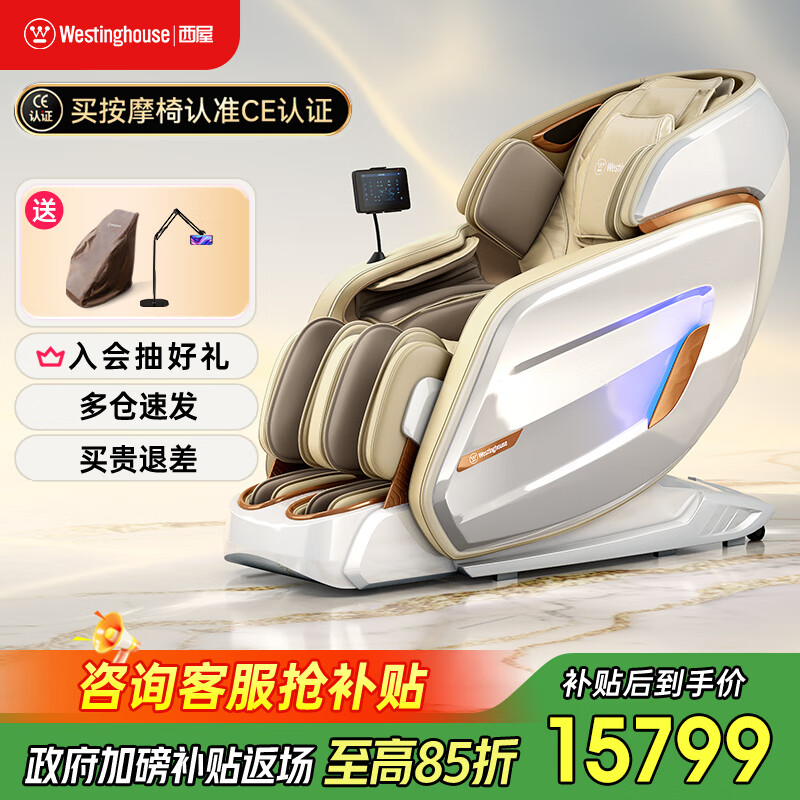 西屋（Westinghouse）【CE认证】S610按摩椅家用太空舱全身按摩全自动按摩椅电动沙发政府补贴送家人父母礼物 冰川白