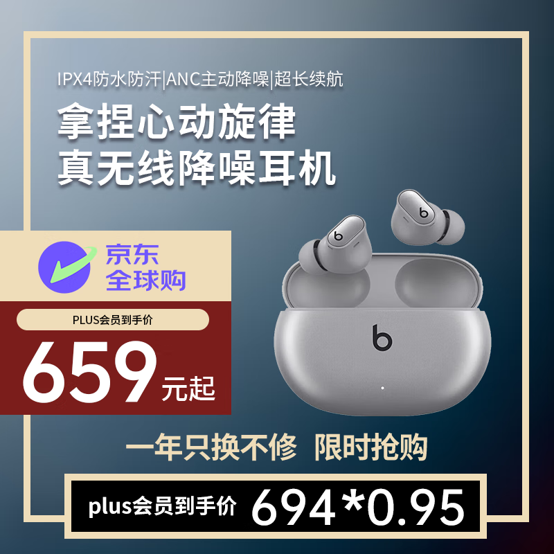 beats studio buds+蓝牙耳机无线降噪 全新原封 兼容Apple苹果安卓 iPhone17系列 