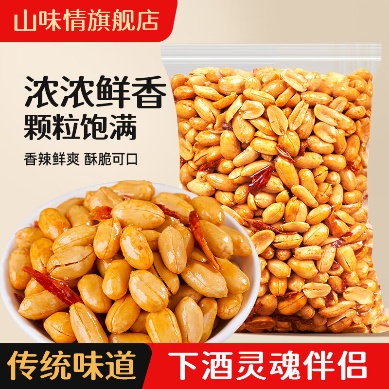 山味情新货酒友鬼多味花生米熟麻辣下酒花生香辣花生仁野餐小吃休闲零食 【实惠大袋装】香辣味1斤