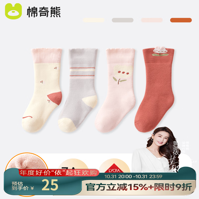 棉奇熊宝宝袜子婴儿春秋纯棉中筒袜新生儿0-6月秋季无骨袜儿童棉袜4双装 郁金香【冬季毛圈袜】4双 1-3岁 -建议脚长11-13CM