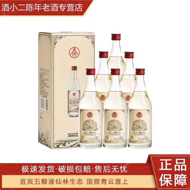 五粮液仙林生态青云直上 52度500ml配制酒 自饮宴请 52度 500mL 6瓶 青云直上整箱