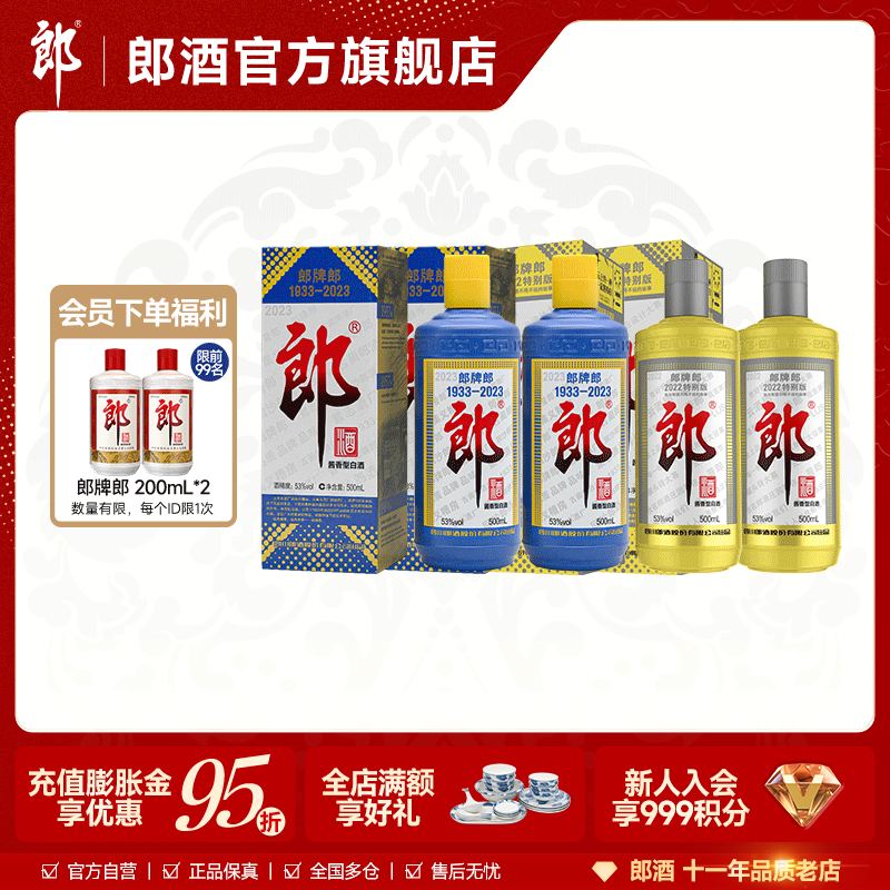 郎酒 郎牌郎酒组合套装 53度 500mL 4瓶