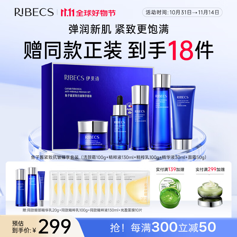 伊贝诗【套装礼盒】鱼子酱紧致抗皱护肤品套装水乳面霜面部秋冬护肤套装 抗皱臻享套装【限时优惠】
