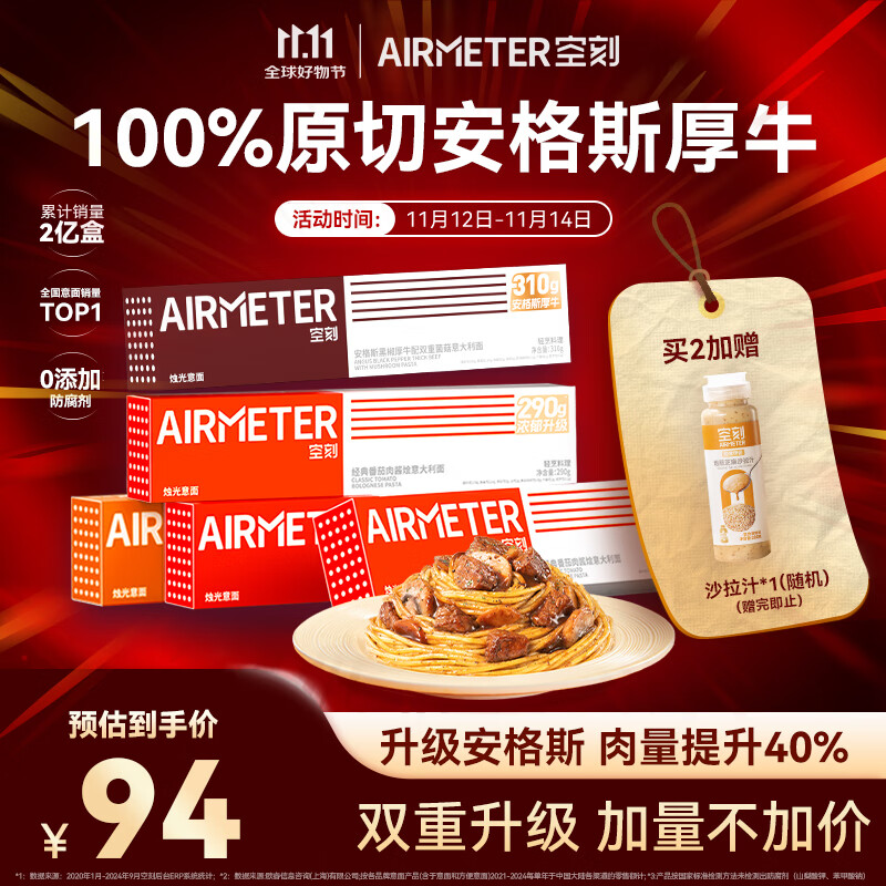 空刻 意面番茄290g*3安格斯黑椒厚牛310g*1黑椒270g*1意大利面5盒装