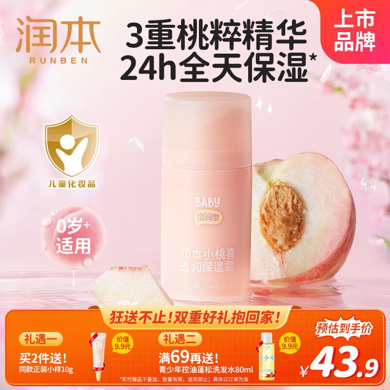 29 u！自营 润本小桃喜保湿霜75g 领 拍 - 线报酷