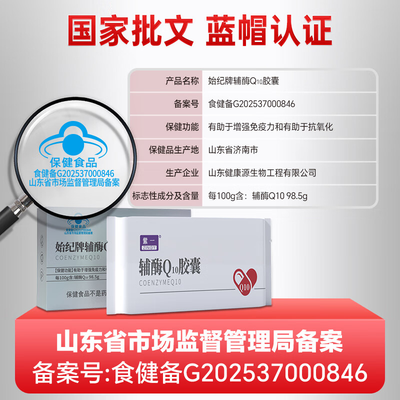 紫一辅酶q10软胶囊 高含量熬夜加班呵护中老年成人增强免疫力抗氧化 98.5%高含量辅酶30粒*盒【一天一粒就够了】