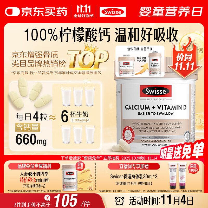 Swisse斯维诗 钙片+维生素D迷你钙片 中老年成人孕妇补钙 柠檬酸钙300片