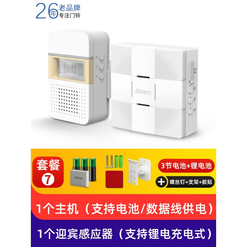 adventADVENT歡迎光臨感應(yīng)器店鋪進(jìn)門(mén)語(yǔ)音迎賓報(bào)警感應(yīng)門(mén)鈴市商品防盜