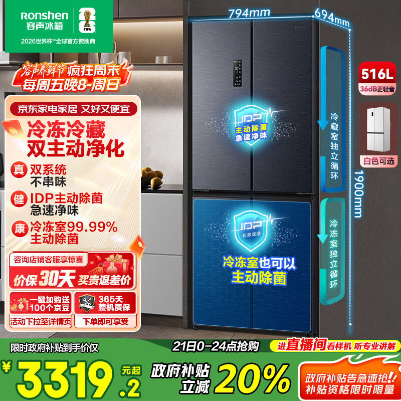 容声516升双净双系统十字四开门电冰箱家用一级能效风冷无霜大容量国家补贴BCD-516WD1FPA灰526十字款