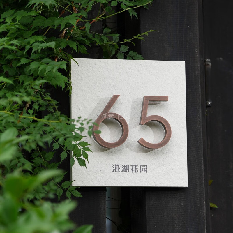 溥畔火烧石户外导视指引牌家用别墅数字号码房号牌庭院入户门不锈