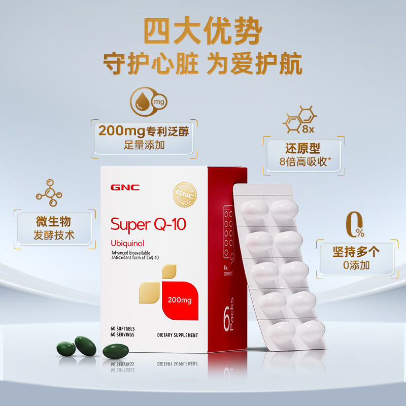 GNC健安喜泛醇还原型辅酶Q10软胶囊 高含量易吸收中老年心肌心脏保养 【新品】泛醇200mg60粒