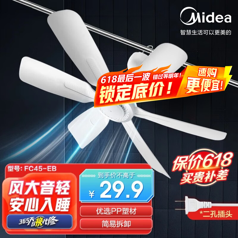 美的（Midea） 小吊扇小型电风扇蚊帐扇家用学生宿舍风扇床上风扇轻音电风扇吊式小电扇 风扇踏青放价 FC45-EB 机械旗舰款