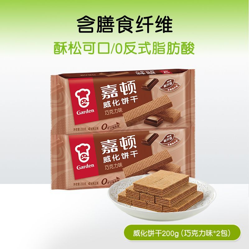 嘉頓威化餅干巧克力夾心牛奶花生餅棒小吃網(wǎng)紅零食休閑食品200g 威化餅干200g(巧克力味*2包)