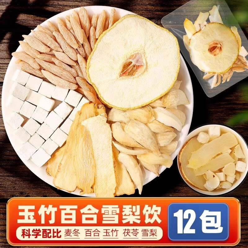 邮政农品邮政农品玉竹百合生津水茯苓雪梨饮竹蔗茅根水祛燥火补津液养生茶 【60g*1袋】共12副药