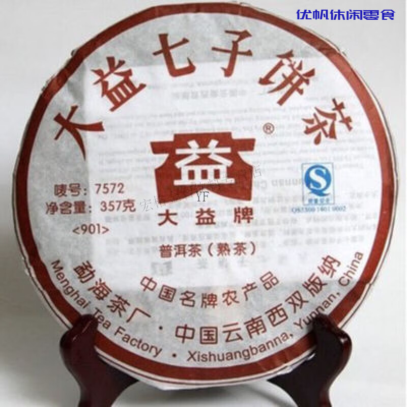 大益勐海茶厂09年7572普洱熟茶901批357克七子饼普洱茶云南特产 勐海