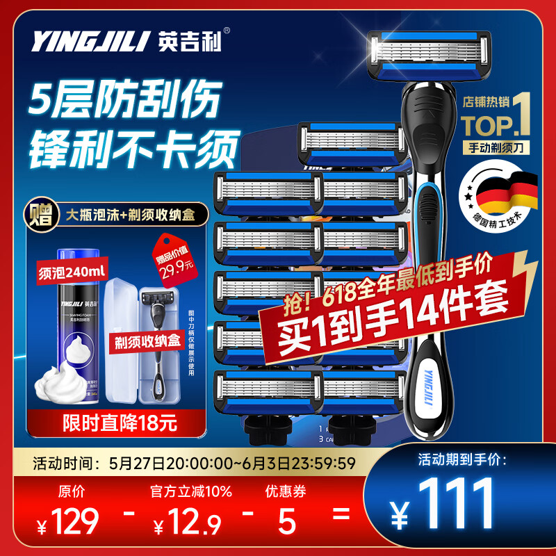 英吉利剃須刀手動(dòng)防刮傷5層刀片旅行便攜刮胡刀男士非電動(dòng)老式刮胡子刀剃須泡沫生日禮盒送禮套裝出口轉(zhuǎn)內(nèi)銷 【1年裝】1柄11頭+剃須泡+刀盒