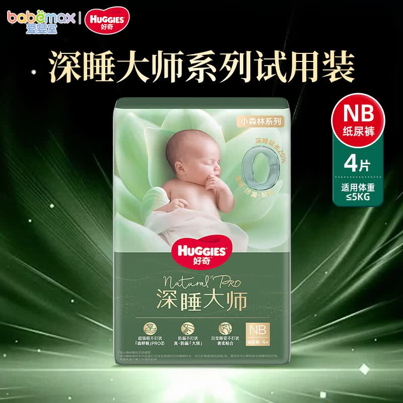 好奇深睡大师纸尿裤学走裤宝宝尿不湿好奇小森林pro升级版透气多尺码 新生儿 1包 4片 纸尿裤（试用装）