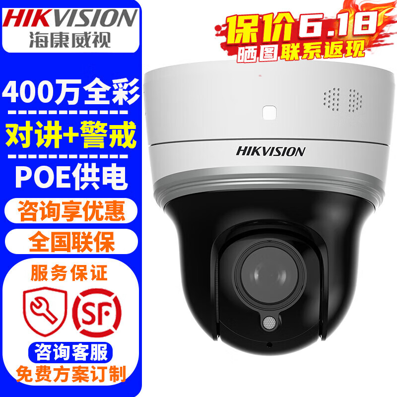 海康威视（HIKVISION）监控摄像头POE球机 400万高清全彩夜视室内外家用无线网络云台摄像机探头手机远程监控器安防设备 400万POE版DS-2DC2404MW-DE3