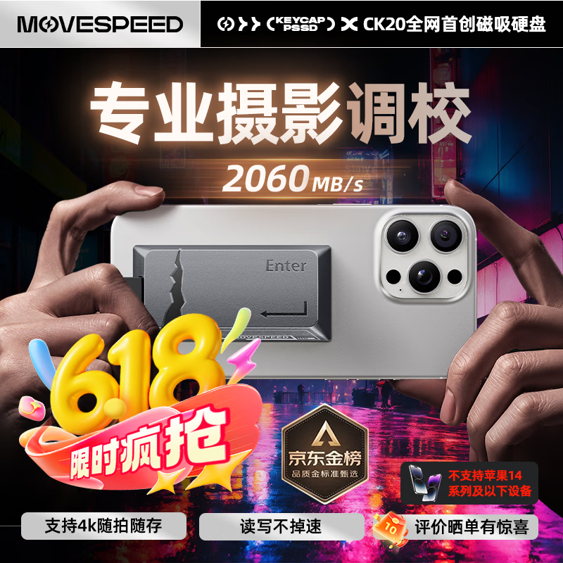 移速（MOVE SPEED）1TB 移动固态硬盘 (PSSD) ssd移动硬盘 磁吸手机适用Iphone16Promax苹果手机2060MB/S
