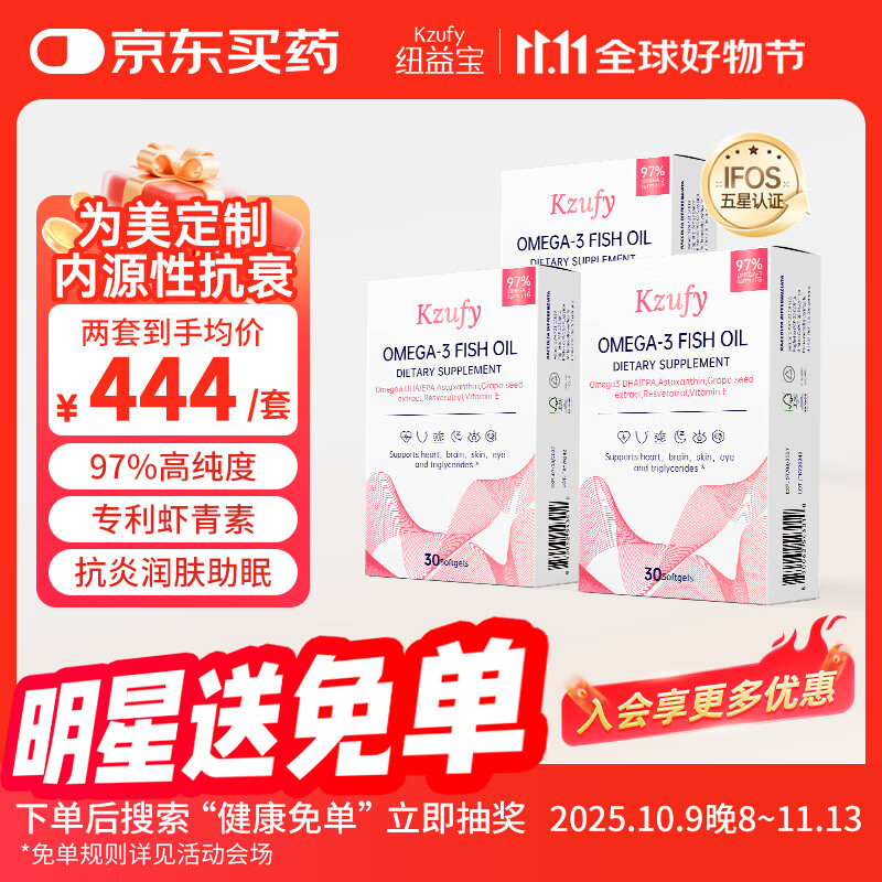 KzuFY 纽益宝小粉钻美容鱼油 97%高纯深海omega3女性rTG型dha30粒*3盒 