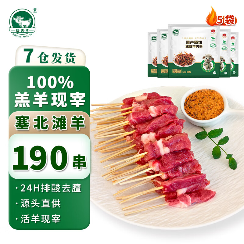 怀仁羔羊肉 原切羊肉串190串