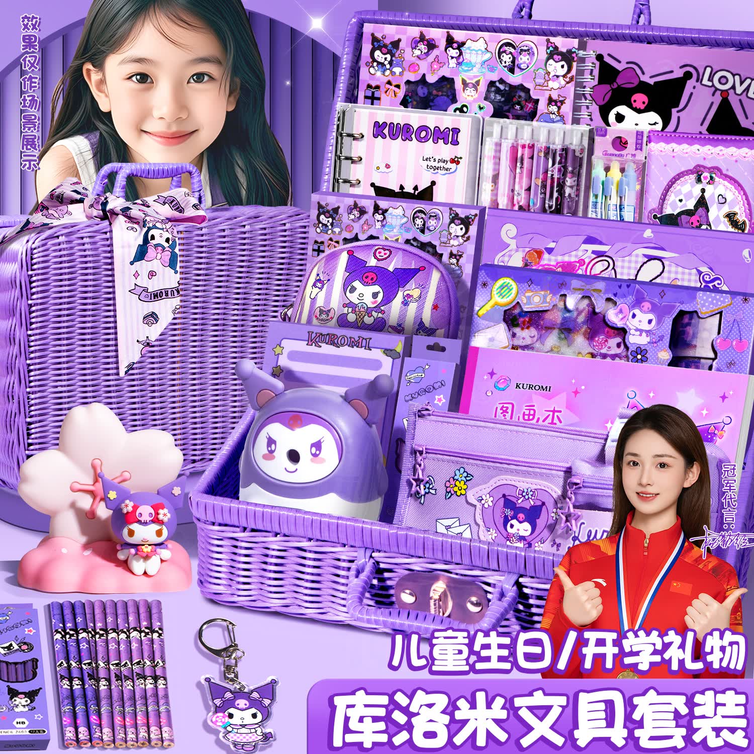 名遇库洛米一年级文具礼盒套装10女孩生日礼物7-14岁小学生高颜值幼儿园开学文具开学大礼包