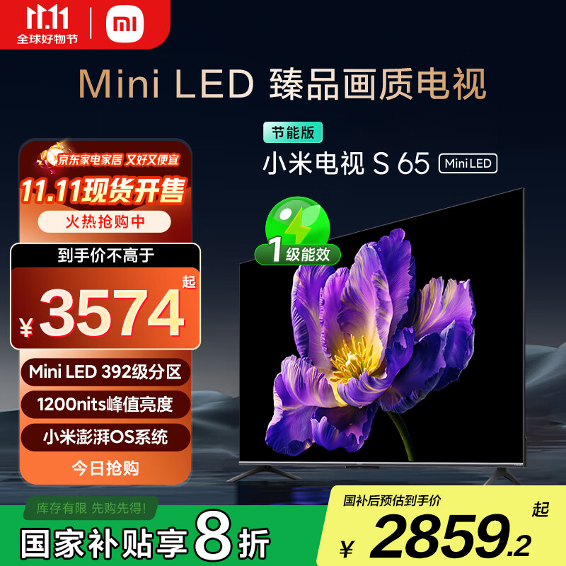 小米电视 S65 Mini LED 65英寸 392分区 1200nits【小户型精品推荐】 4GB+64GB L65MA-SPL家电国家补贴