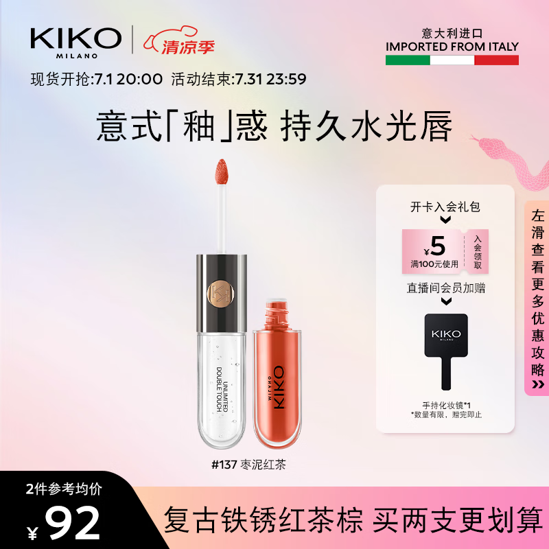 KIKO ����˫ͷ ���� 6ml #137 ������