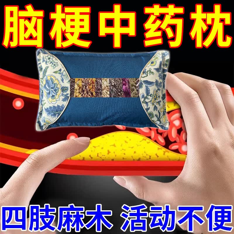 脑梗专用药枕梗塞疏通中老年人脑梗后遗症特效血液粘稠头晕正品 特效款【99倍功效】梗 通了