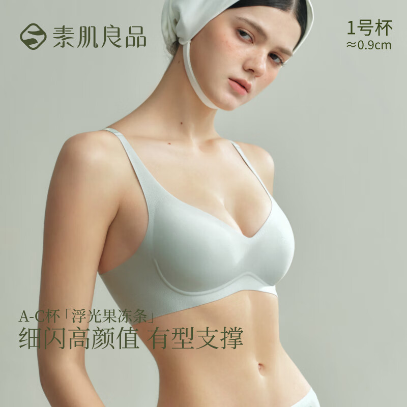 素肌良品经典果冻条内衣女舒适无痕软支撑无钢圈小胸微聚收副乳文胸秋冬 极光绿 【25年全新浮光版】 M (75A、75B、75C)