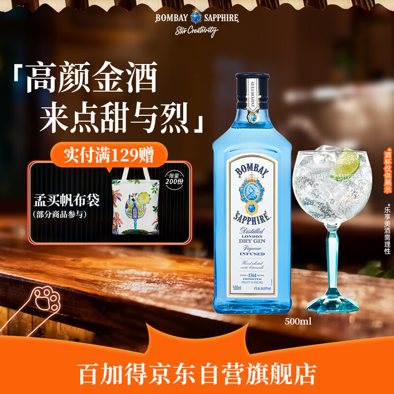 孟买蓝宝石(Bombay) 英国 杜松子酒 蓝宝石金酒 洋酒 500mL 调酒