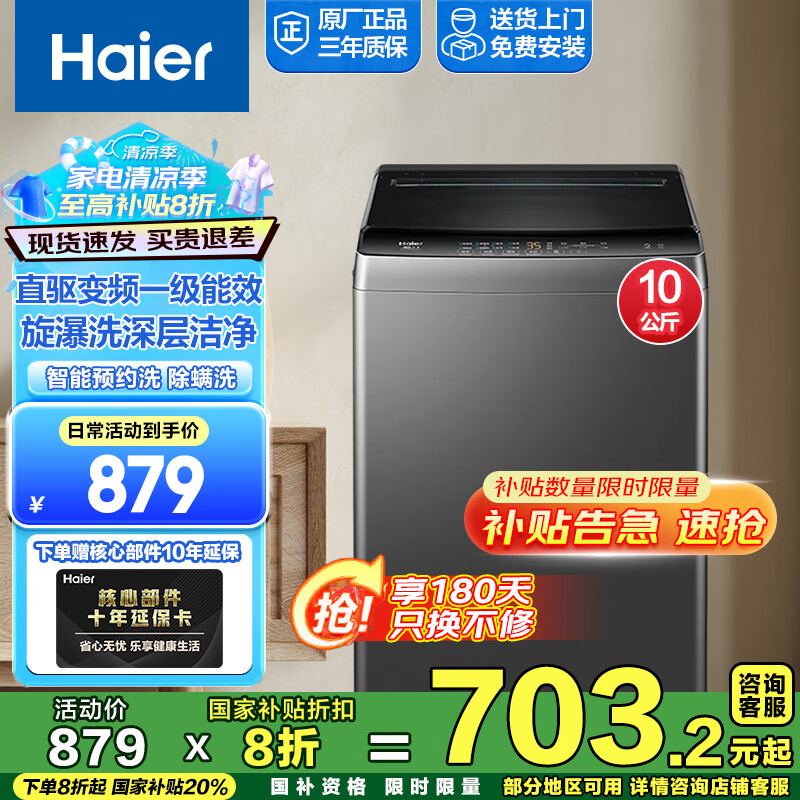 Haier/���� ���� 10kg Mate1 EB100B32Mate1