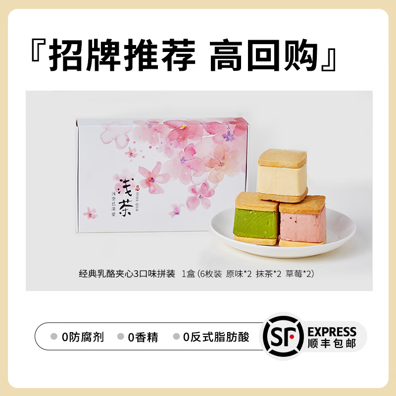 淺茶家零食蛋糕乳酪?jiàn)A心芝士面包甜品餅干手工糕點(diǎn)甜點(diǎn)抹茶早餐 【店招牌】乳酪?jiàn)A心拼裝*1盒