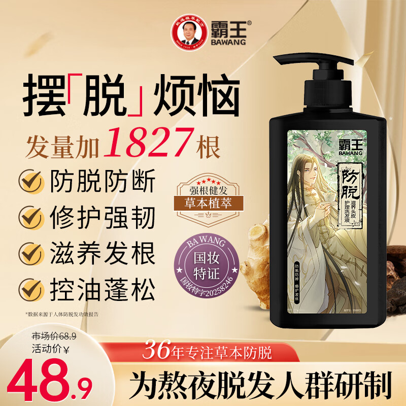 霸王防脱洗发水去屑控油首乌固发滋养洗头膏生姜侧柏叶亮泽洗发露600g