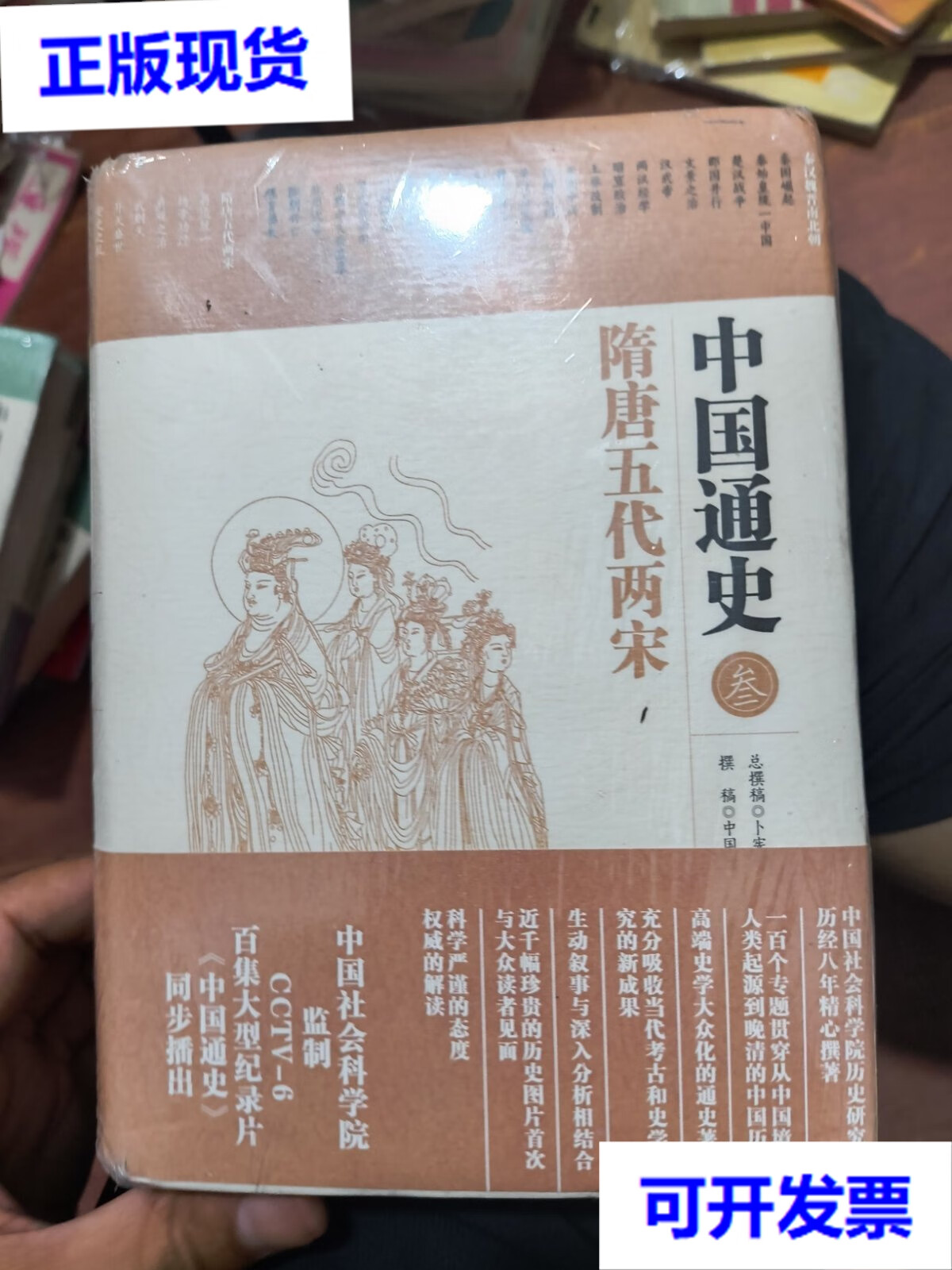 中国通史3:隋唐五代两宋