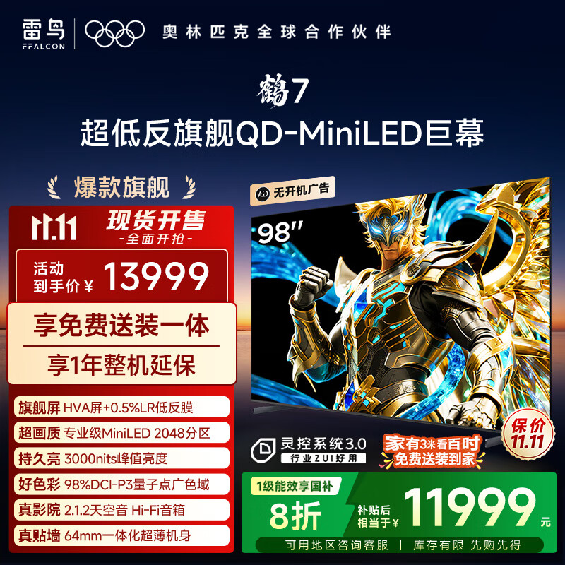 FFALCON雷鸟电视 98鹤7 25款 Plus升级 98英寸QD-MiniLED 华星HVA家电国家补贴 98/100英寸电视98R695C