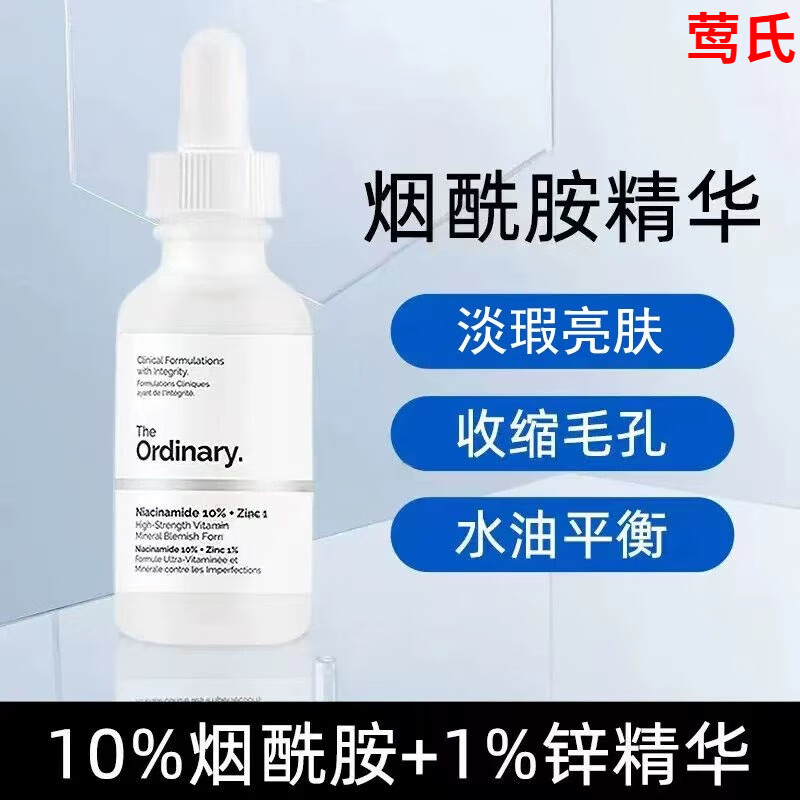 莺氏sola小蓝瓶the ordinary10%烟酰胺亮白精金华原液身体护理 30ml