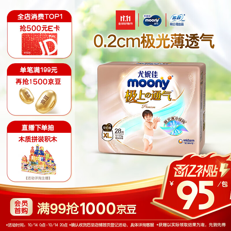 MOONY尤妮佳极上系列极光薄拉拉裤XL28片(12-17kg)中包装散热尿不湿