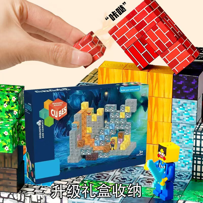 新奇源我的磁力方块世界儿童玩具3-6-10岁迷你磁吸积木益智玩具男女孩 随机装【68颗粒赠4人仔】彩盒