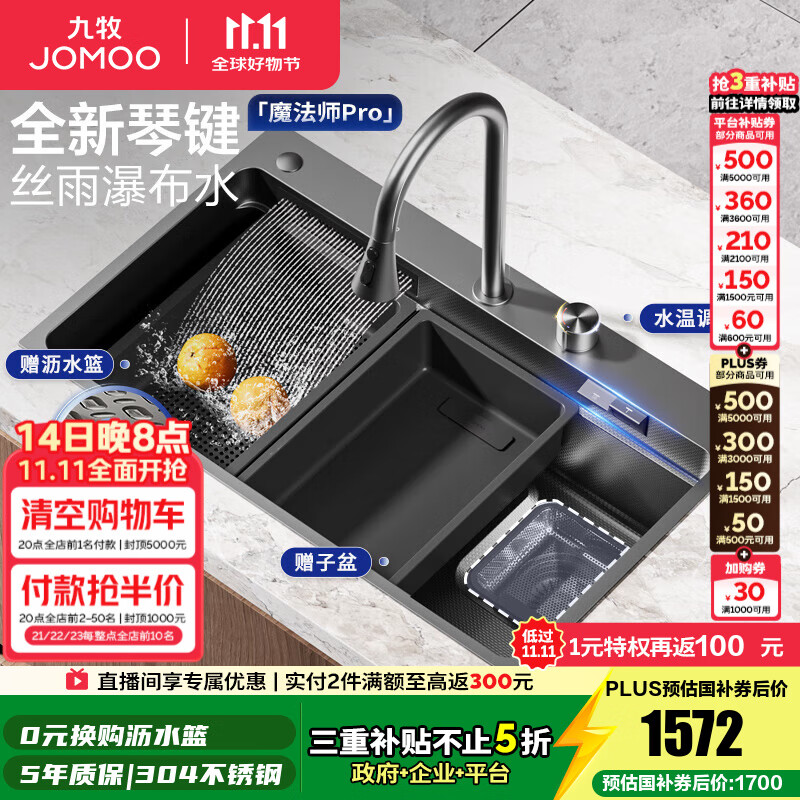 九牧（JOMOO）魔法师枪灰琴键飞雨瀑布厨房水槽大单槽洗菜盆一体盆压纹洗碗槽 枪灰款专供-琴键调温瀑布水槽-预售