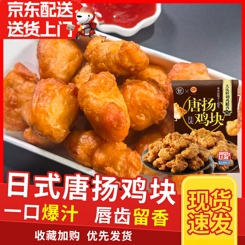 正大食品X盒马日式唐扬鸡块劲脆鸡米花香酥鸡排外酥里嫩肉厚多汁方便速食 日式唐扬鸡块300g*1袋