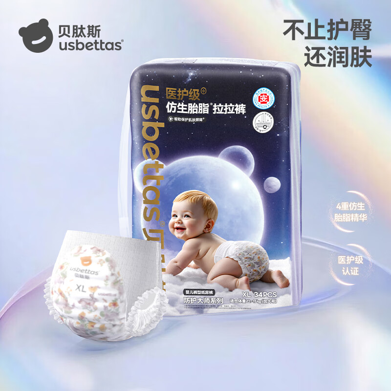 贝肽斯仿生胎脂皮拉拉裤婴儿超薄透气柔软宝宝尿不湿婴儿纸尿裤 XL 34片 【12至17kg适用】